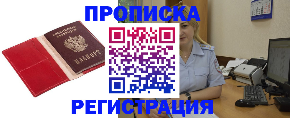 прописка в Кеми